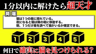 99％が答えられない！？難問論理クイズ6選