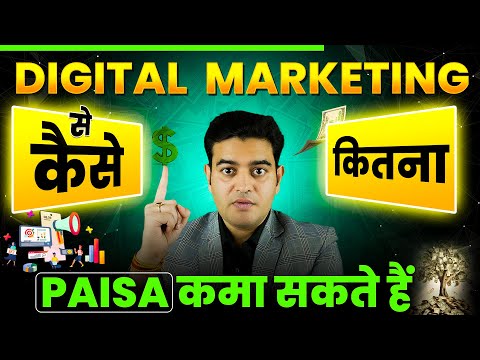 Digital Marketing SE Kaise Aur Kitna Paisa Kama Sakte Hai Full Guide 2025 | #digitalmarketing2025