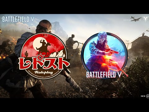 【#レドスト × #BattlefieldV】レドスト太平洋軍事演習-バトルフィールド5 Vol.2【ピギー ブッディ/Pigy Buddy】