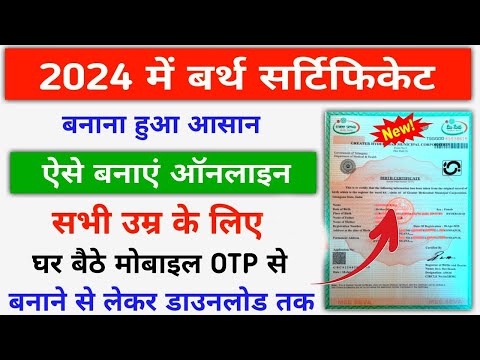 Birth Certificate Kaise Banaye | How To Apply Birth Certificate Online | Birth Certificate Online.