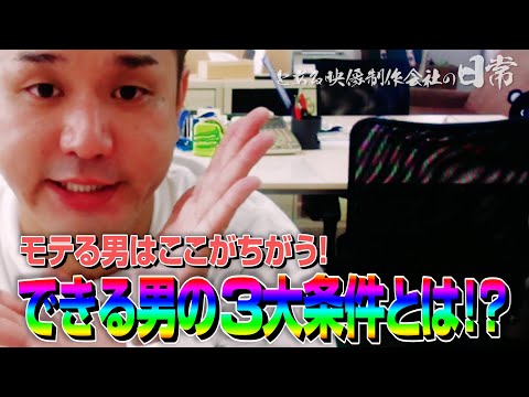 【番組制作の裏側】♯0008 やんぐD大変身!!できる男の３大条件とは!?