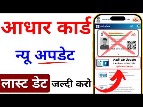 Aadhar card documents upload 2024 | Aadhar document update kaise kare | aadhar card big update