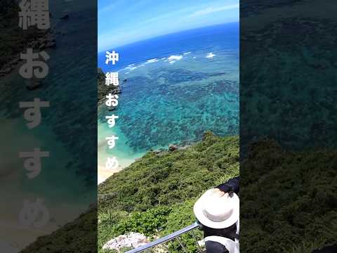 沖縄おすすめの場所🌺 #沖縄旅行 #沖縄観光