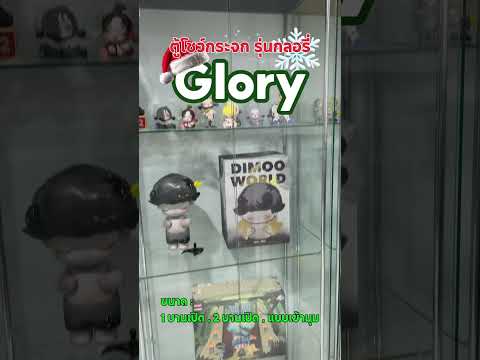 #ตู้โชว์Glory #indexlivingmall