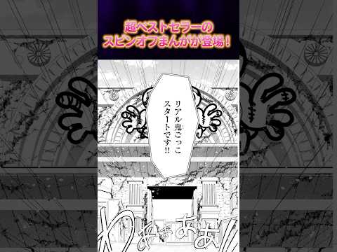 超ベストセラーのスピンオフまんが！！名束くだん先生「リアル鬼ごっこ セブンルールズ」 #ちゃおホラー #コミックス #山田悠介 #shortvideo #shorts #short #manga