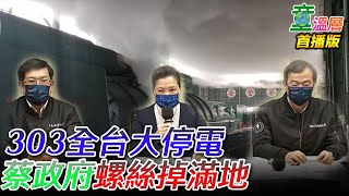 蓬佩奧的通關密語是這四個字｜童溫層（首播版）｜2022.03.04