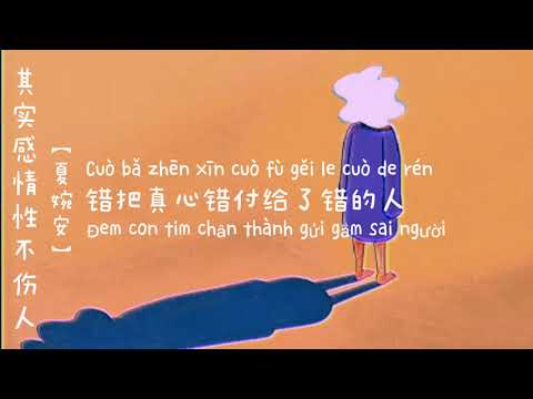 Kỳ thực cảm tình tính bất thương nhân - Hạ Uyển An || 其实感情性不伤人 [夏婉安]