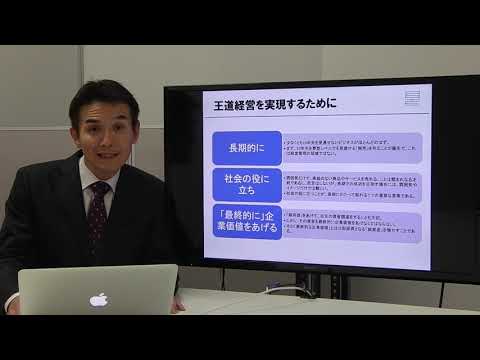 王道経営をしたい経営者のための「経営管理」の考え方と手順