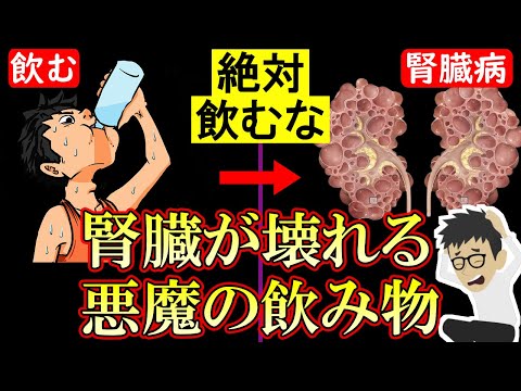 知らないとヤバい！腎臓を壊す飲み物！腎臓をキレイにする方法5選！腎機能を高めて体に溜まった毒素や老廃物をデトックス【クレアチニン｜高い】