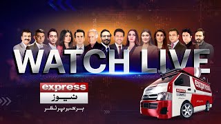 🔴Express News Live | Latest Pakistan News 24/7 Live | Headlines | Breaking News | Updates |Bulletins