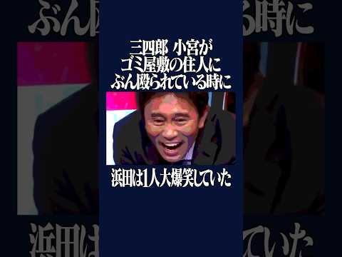 水曜日のダウンタウンに関する面白い雑学3 #shorts