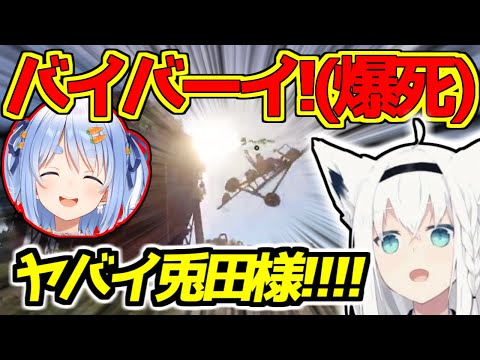 【ドリフBGM】Rustのぺこーらヘリ、見事なオチ(物理)をつける【ホロライブ切り抜き/兎田ぺこら/白上フブキ】