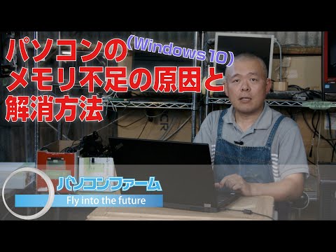 パソコンのメモリ不足の原因と対処方法