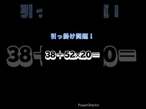 引っ掛け問題！#暇つぶし