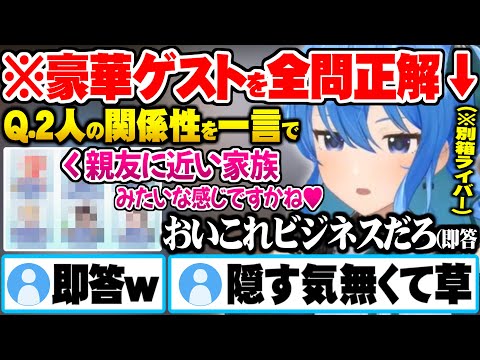 素性を隠す気の無い巫女含め初対面の箱外ライバー豪華６名のゲストを全問正解するすいちゃん【ホロライブ 切り抜き 星街すいせい】