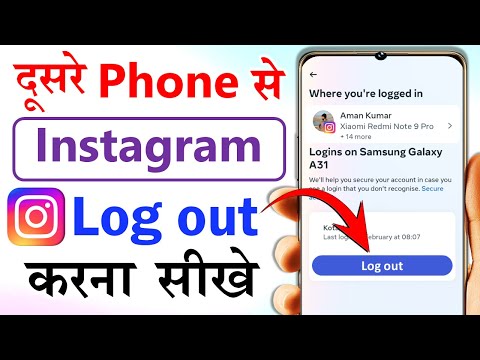 Dusre Phone Se Apni Insta ID Kaise Hataye | How To Logout Your Instagram Account From Other Devices