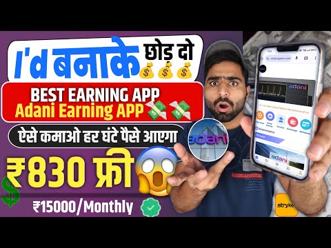 Adani Earning App Real Or Fake | Adani Group Earning App Kab Tak Chalega | New Earning App 2025