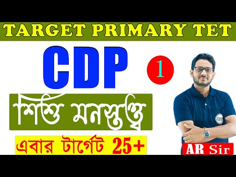 WB Primary TET CDP Class in Bengali | CDP for WB Primary TET by AR sir | Class 01 | WBTET 2023