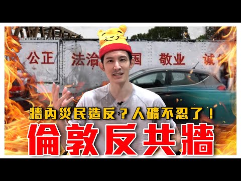 直擊！中共黨媒擺拍被抓包！人礦造反｜當辱共成了世界潮流｜牆國淹大水！習總北戴河渡假去？｜粉紅特報036期｜波特王好帥