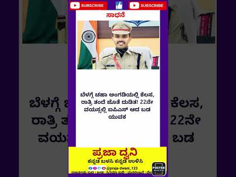 ಸಾಧನೆ🙏🙏#ಕನ್ನಡನ್ಯೂಸ್ #ಕನ್ನಡಸುದ್ದಿಗಳು #karnataka #ಕನ್ನಡ #short #facts #ನ್ಯೂಸ್1ಕನ್ನಡlive