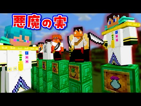 仲間に悪魔の実を食べさせた結果...【マイクラ】【ワンピース】