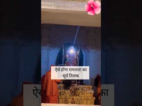 रामलला सुर्य तिलक 🛕🙏coming soon shree ram navami status | ram navami status 2024 | scopin #viral