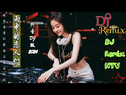 Hot DJ Tik Tok Nonstop Remix 2024【抖音DJ版合辑】2024最新勁爆慢搖舞曲 🎧 中国音乐混音 2024 💥