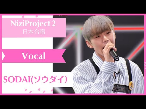 【SODAI 】Vocal Nizi Project Season2 Part1 【ソウダイ】 ニジプロ２　歌 「HOME」