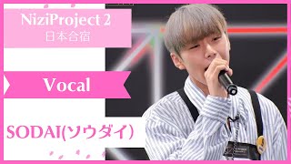 【SODAI 】Vocal Nizi Project Season2 Part1 【ソウダイ】 ニジプロ２　歌 「HOME」