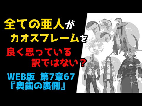 【リゼロ考察】スバルの決意がぶっ飛び過ぎている件｜新章深掘り：WEB版 第7章67『奥歯の裏側』(リゼロ31巻)解説【CV：ほのり】