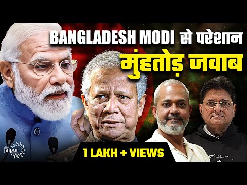 Bangladesh के टुकड़े पक्के? | Yunus in Trouble | Modi Begins Internal Crackdown ft. Aadi Achint