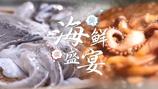 【沉浸式】海鲜饕餮🌊酱焗鱿鱼看着就香！脆爽Q弹👍真极品 | 腾讯视频 - 纪录片