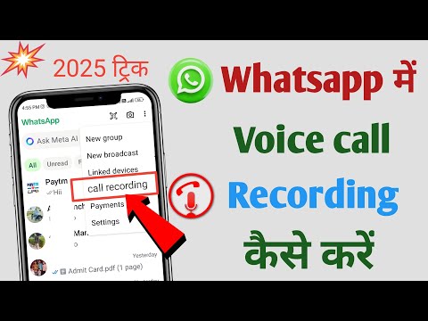 Whatsapp per call recording kaise kare/Whatsapp voice call recording kaise kare/whatsapp call record