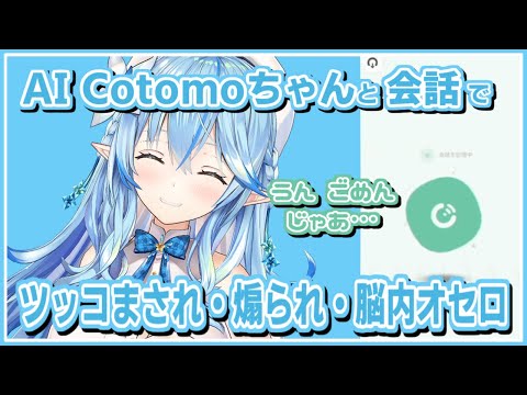 雪花ラミィ｜手ごわいコトモちゃんに 煽られるラミィ【ホロライブ/ホロライブ切り抜き/切り抜き/clip】