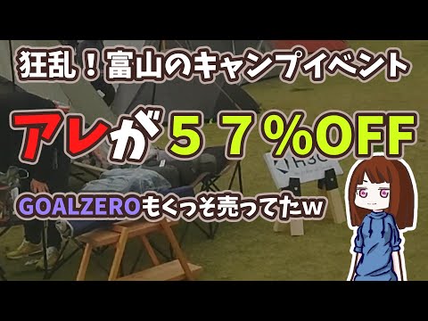 【キャンプイベント】富山グランドキャンピング2022♦超穴場でしたｗ