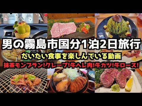 【Kagoshima Gourmet Travel】Man's 2-day/1-night gourmet trip to Kokubu, Kirishima City