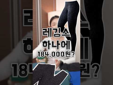 18만원짜리 레깅스는 도대체 뭐가 다를까? #룰루레몬