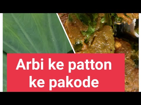 Arbi ke patton ke pakode #cooking#recipe#arbikepatte #arbikepatod  #arbikepattekepakode