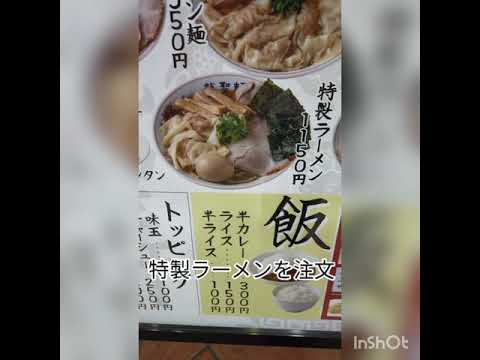 【ラーメン】特製しょう油ラーメン【龍聖軒】