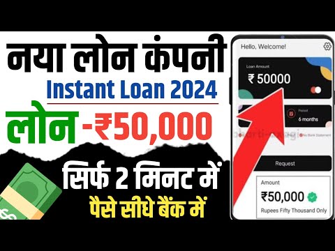 50000 ka loan kaise le | instant loan app without income proof | New loan app 2024 today