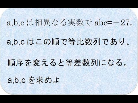 この順で等比数列　順序を変えると等比数列