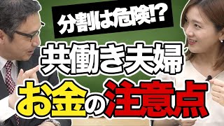 共働き夫婦のお金の管理方法！クレジットカード2枚は2枚まで！！