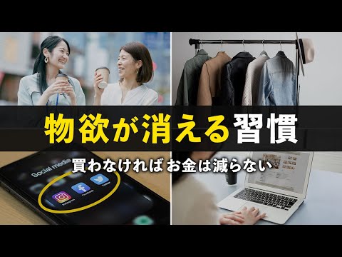 【お金を使わないコツ】誰でもできる物欲を抑える方法7選