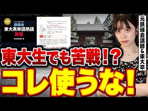 【要注意】激ムズ参考書『鉄壁』がオススメできない理由と挫折しない使い方【元鉄緑会英語講師】