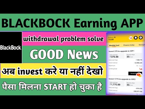 blackbock app withdrawal problem || blackbock app se paisa kese milega || blackbock earning app ||