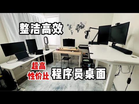 程序员生产力桌面大公开，搭建整洁高效的办公环境！【程序员杂谈】