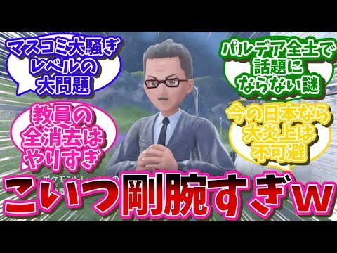 なんかアカデミーが荒れてたらしいがこの問題闇深くね？に対する反応集【ポケモンSV反応集】