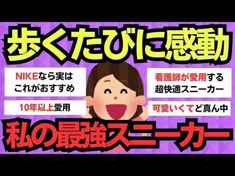 【有益スレ】歩くのが楽しくなる！履き心地神級の最強スニーカー教える！