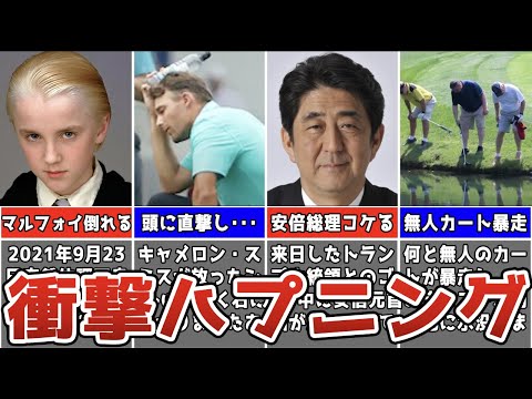 【衝撃】ゴルフ場で起こったパプニング7選