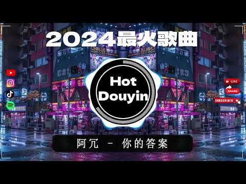 DJ劲爆嗨曲2024最火抖音(DJ歌曲2024最劲爆串烧中文)🎧中文舞曲中国最好的歌曲 舞曲串烧🎶 DJ抖音 TikTok [抖音DJ版合辑] 抖音热门洗脑歌曲(DJ版)  #抖音爆红歌曲DJ版